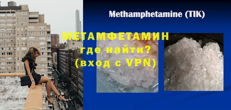 Первитин Methamphetamine  ссылка на мегу ONION  Княгинино  купить закладку 